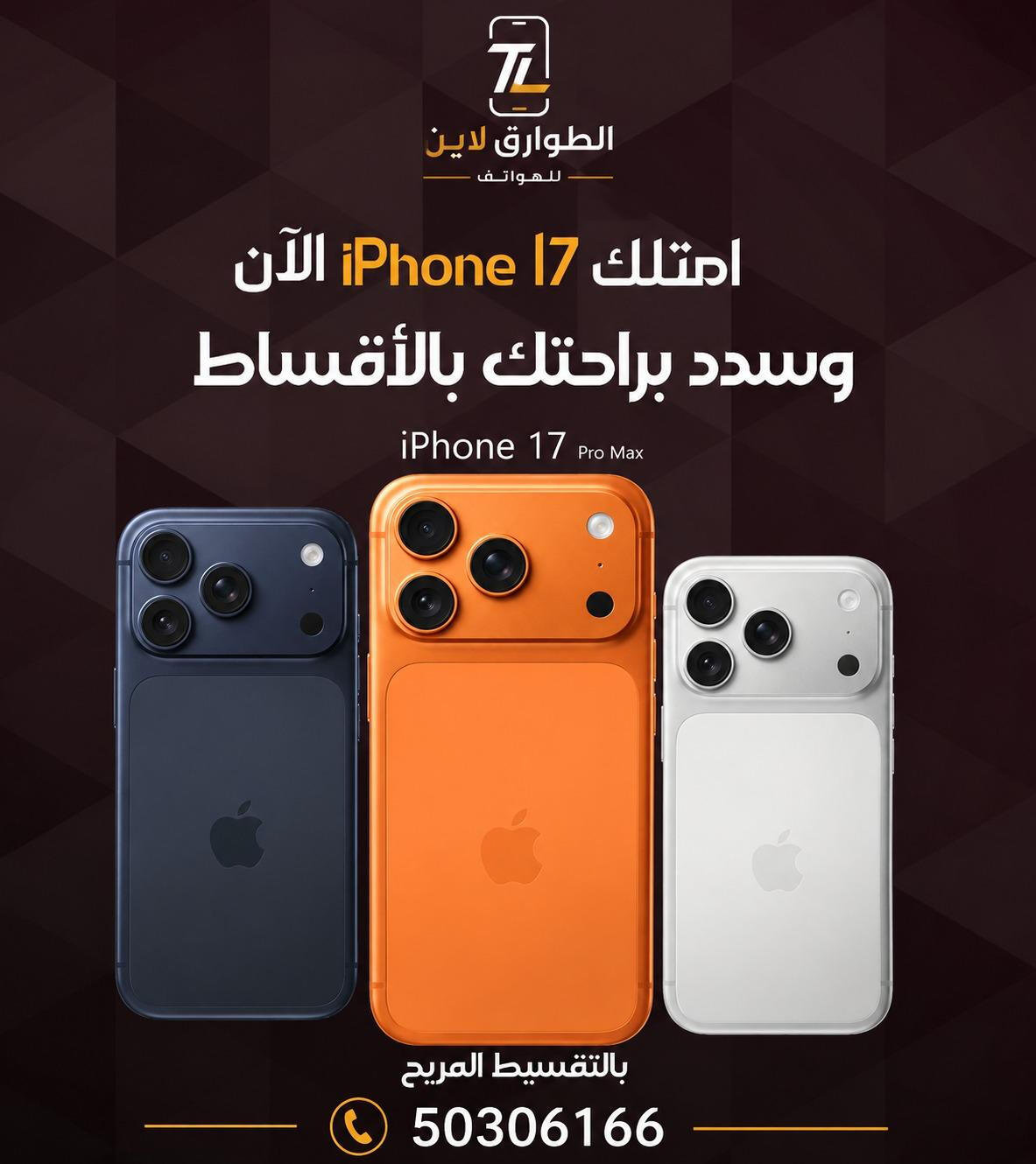 ايفون بالتقسيط في الكويت